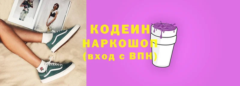 Кодеин напиток Lean (лин)  Велиж 